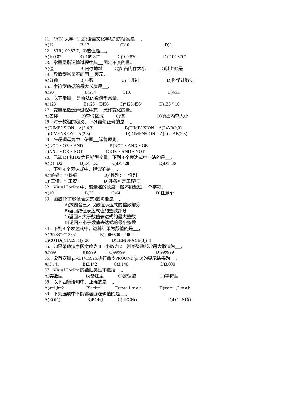 VF 习题汇编完整_第2页