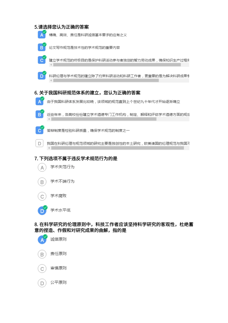 科研伦理与学术规范答案_第2页