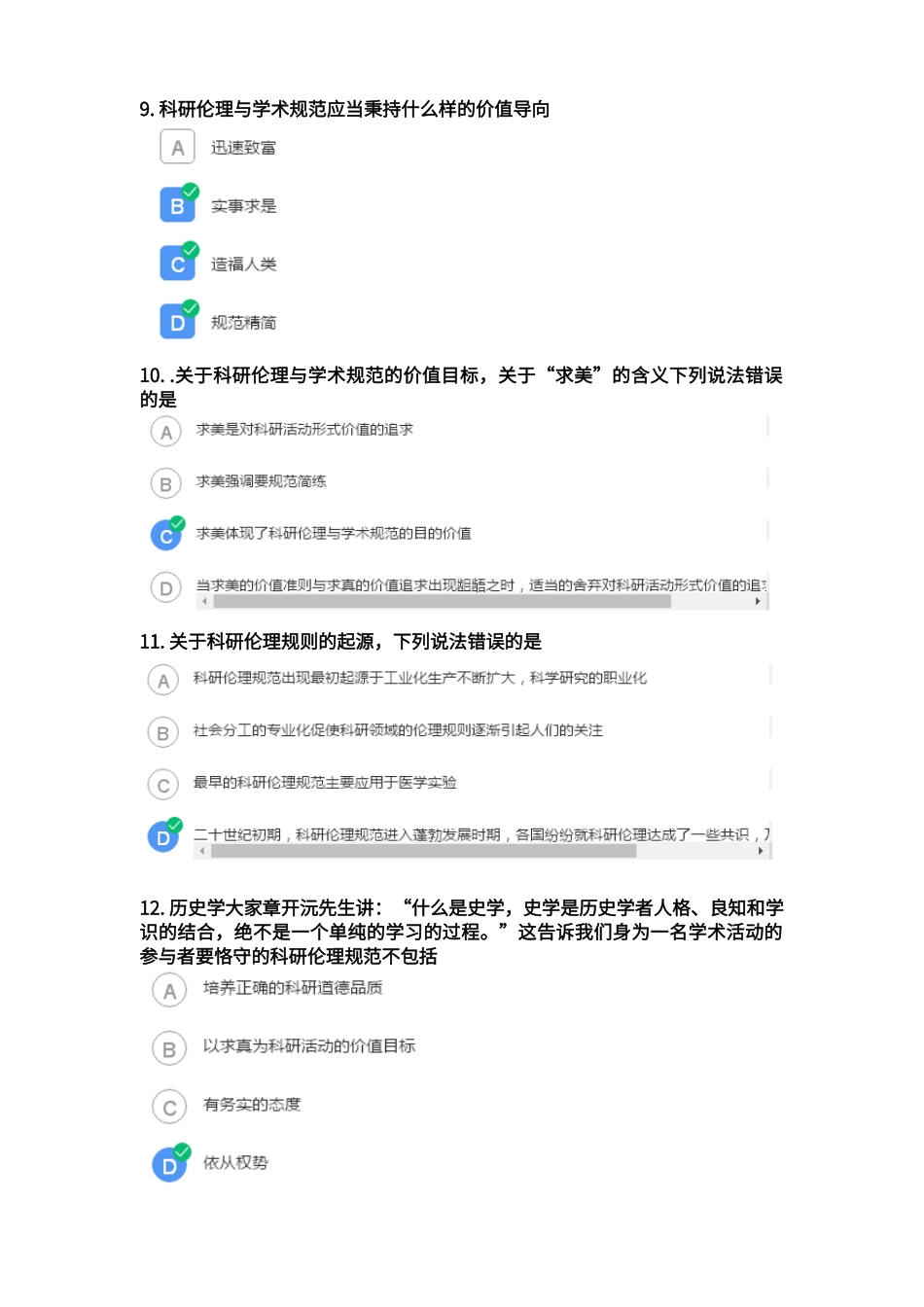 科研伦理与学术规范答案_第3页