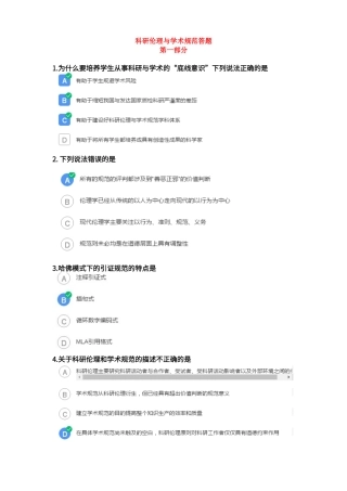 科研伦理与学术规范答案