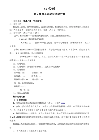公司运动会方案