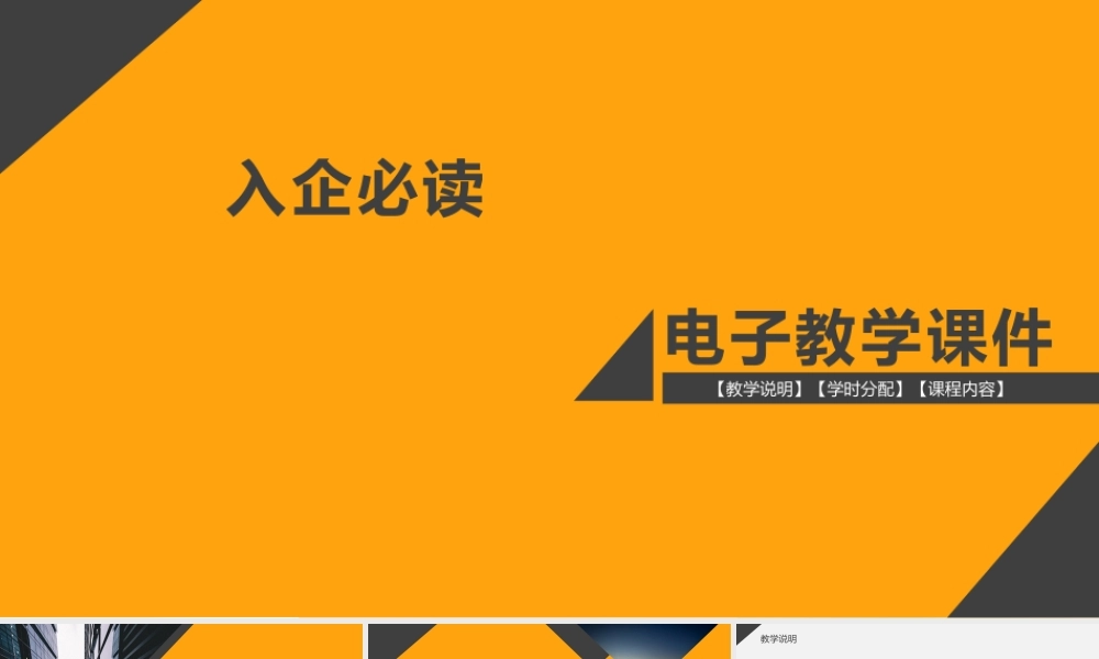 新入企必读课件