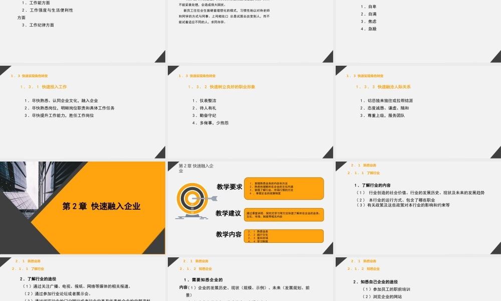 新入企必读课件