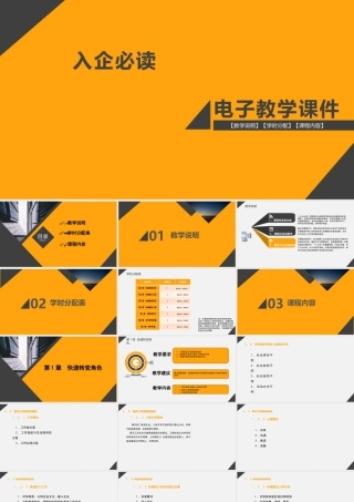 新入企必读课件