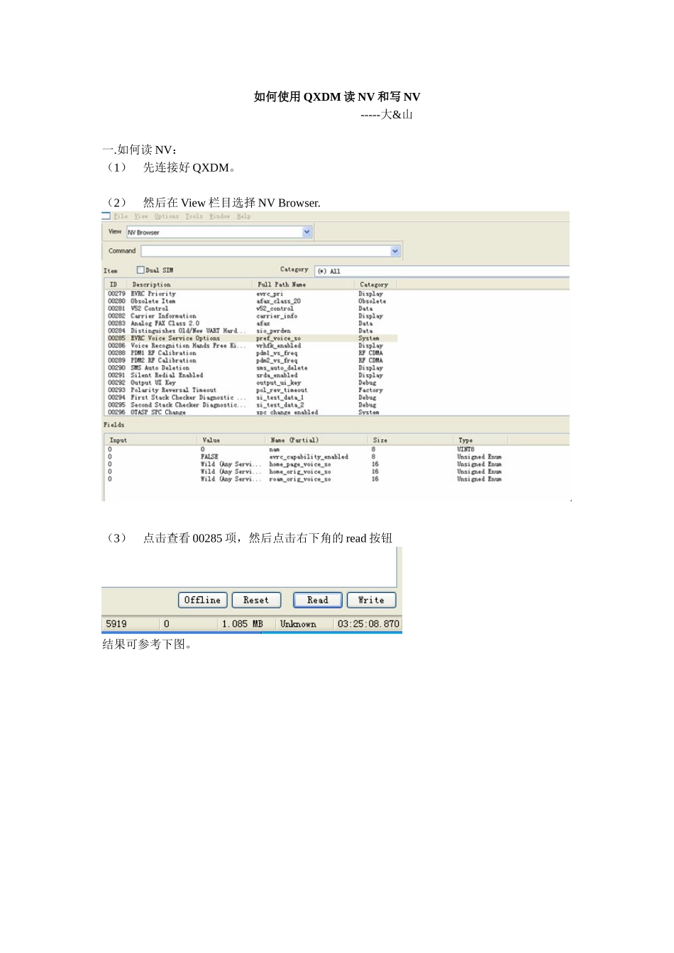如何使用QXDM读NV和写NV_第1页