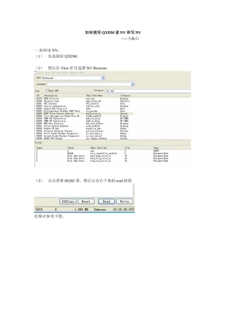 如何使用QXDM读NV和写NV