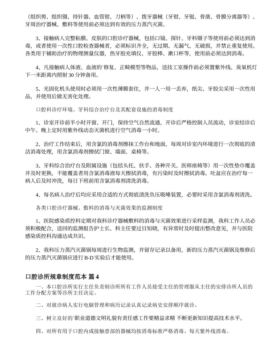 口腔诊所规章制度范本_第2页