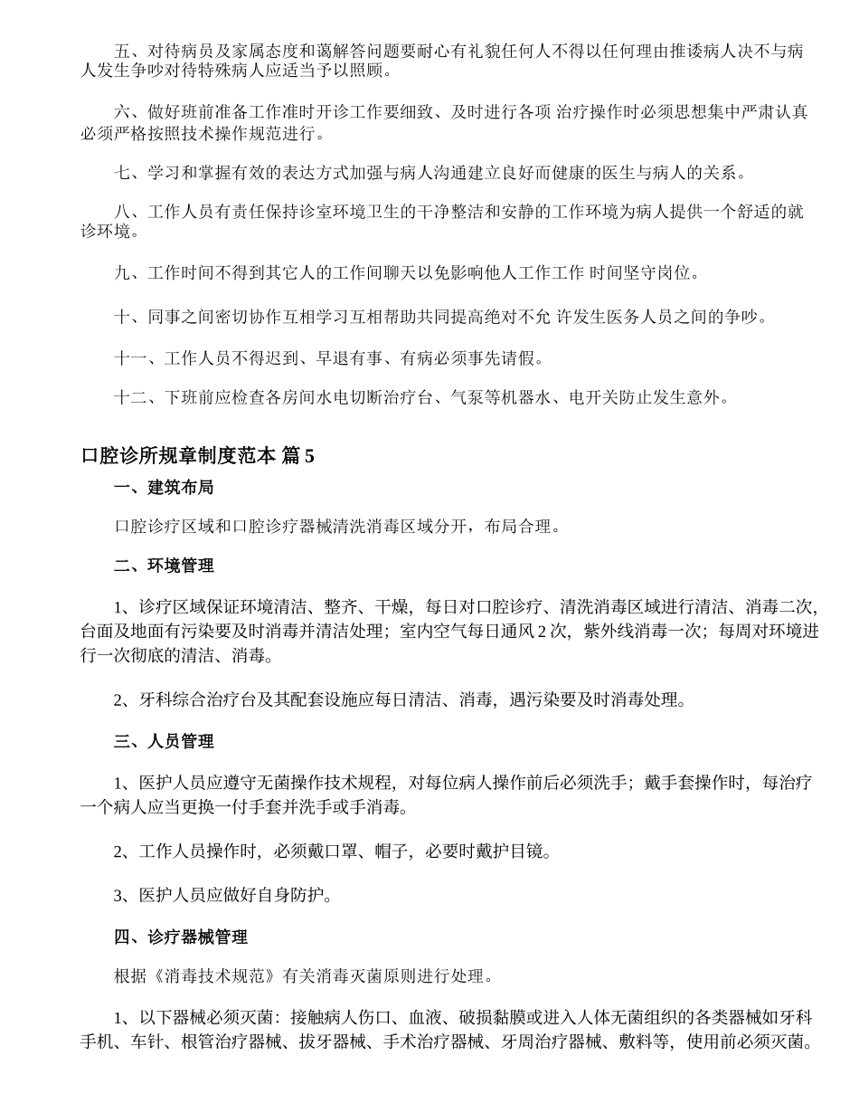 口腔诊所规章制度范本_第3页