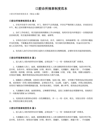 口腔诊所规章制度范本