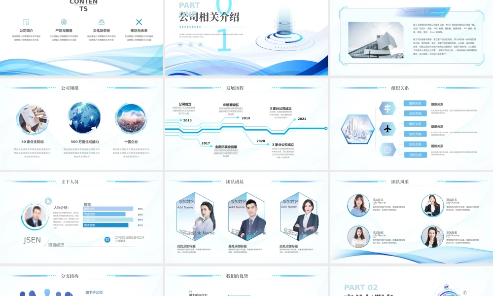 公司介绍模板
