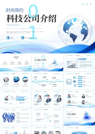 公司介绍模板
