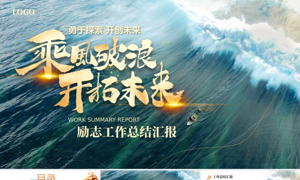 励志工作总结汇报