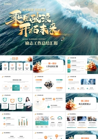 励志工作总结汇报