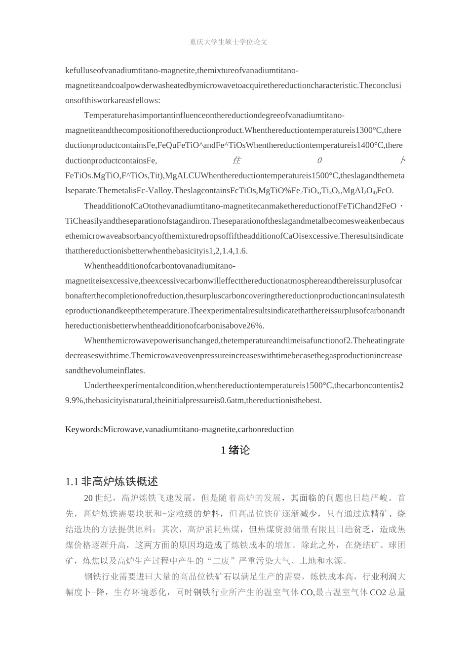 钒钛磁铁矿微波碳还原研究_第2页