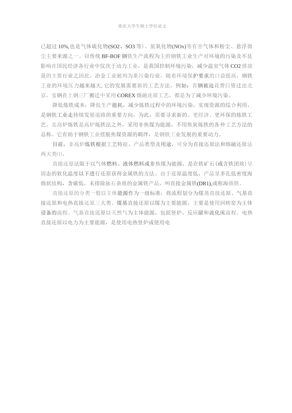 钒钛磁铁矿微波碳还原研究_第3页