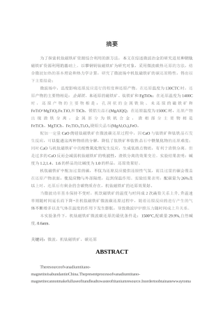 钒钛磁铁矿微波碳还原研究