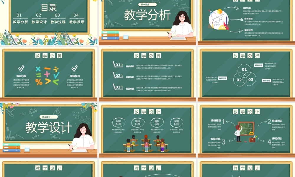 小学数学说课模板