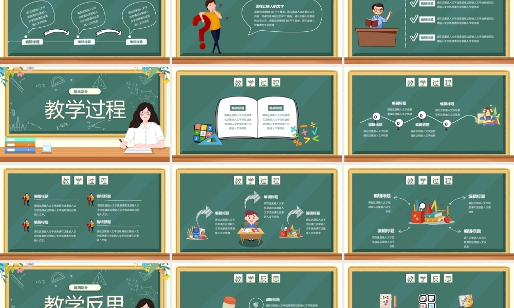 小学数学说课模板