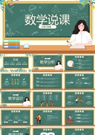 小学数学说课模板