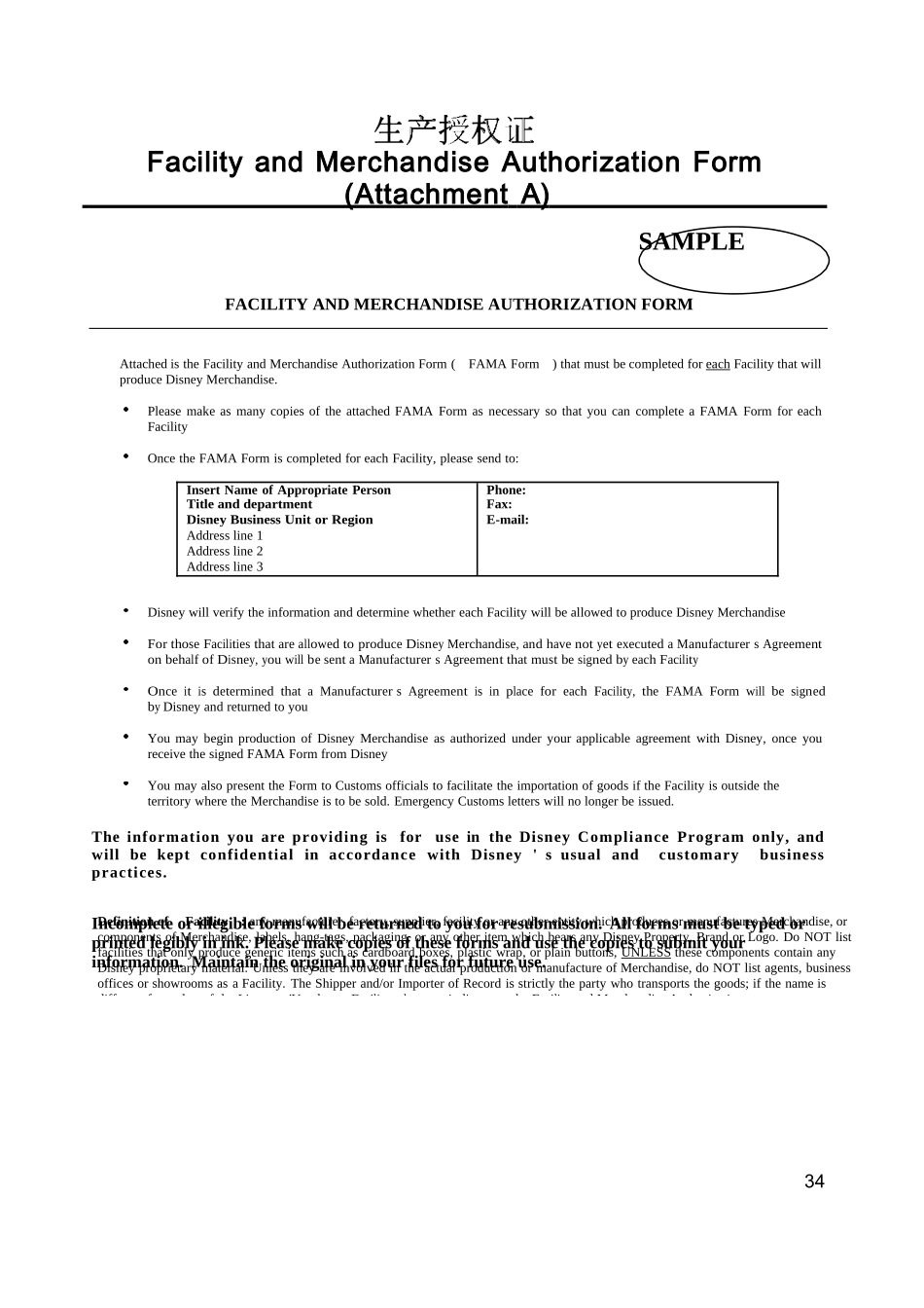 DISNEY迪士尼生产授权证和厂商协议书_第1页
