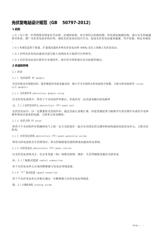 光伏发电站设计规范