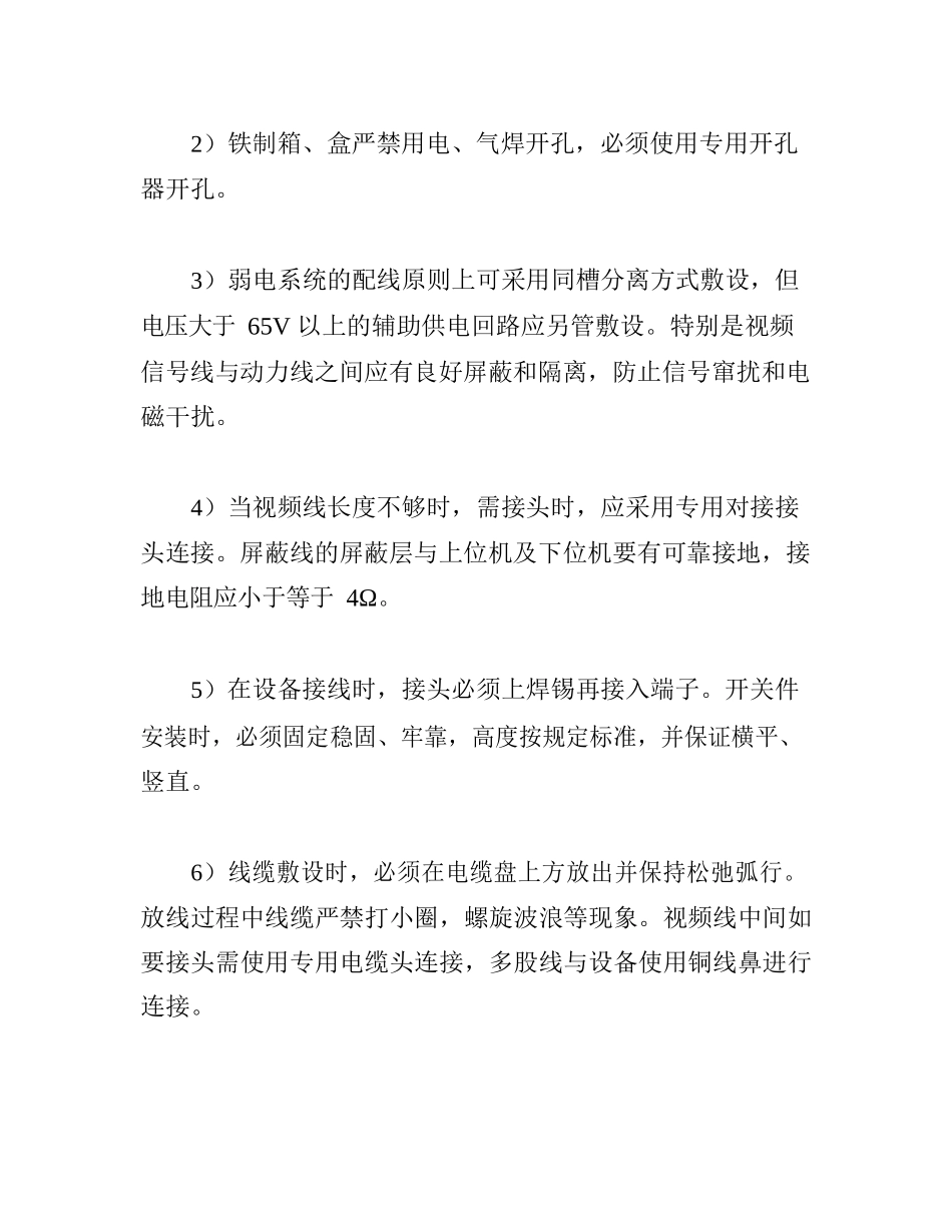 智能化工程技术交底(大全)_第2页