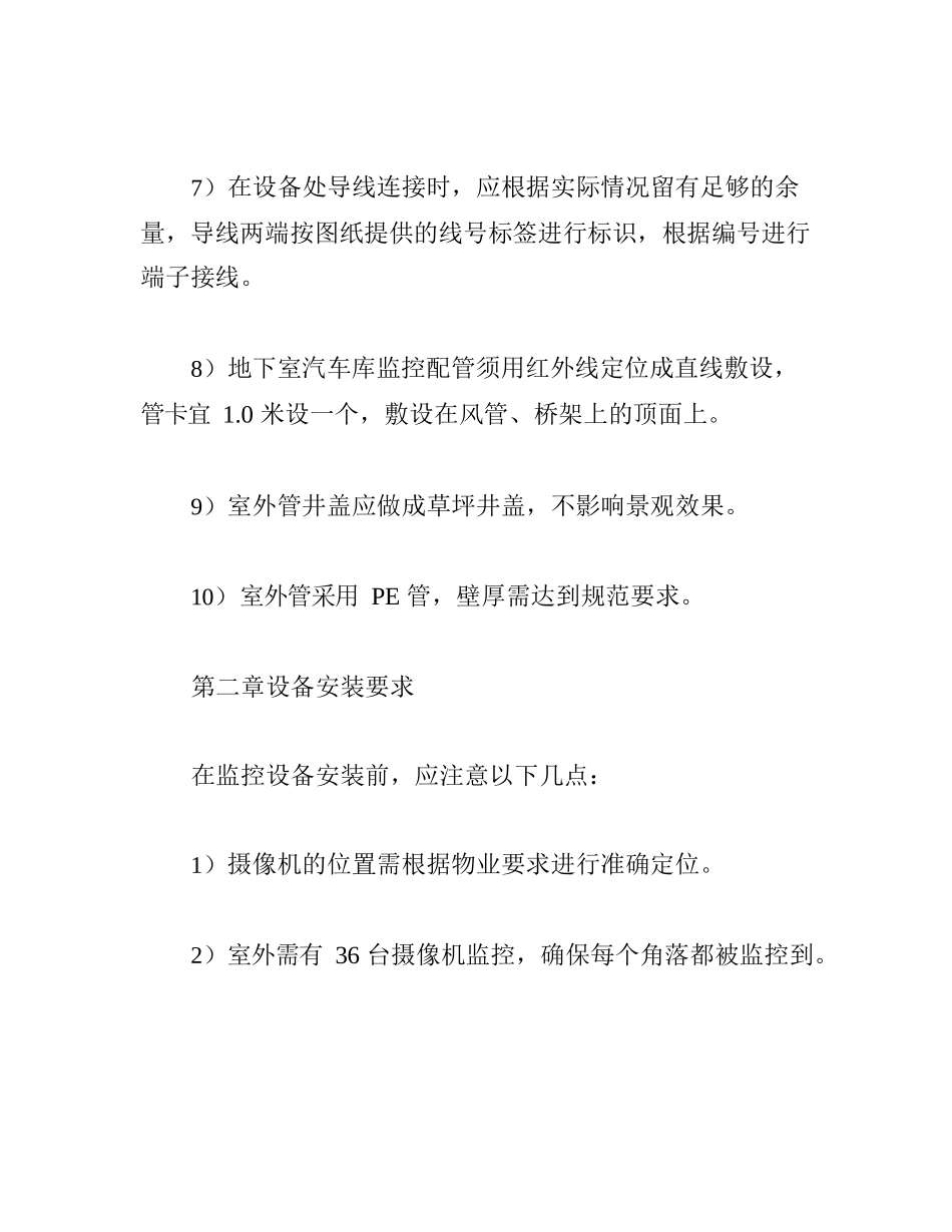 智能化工程技术交底(大全)_第3页