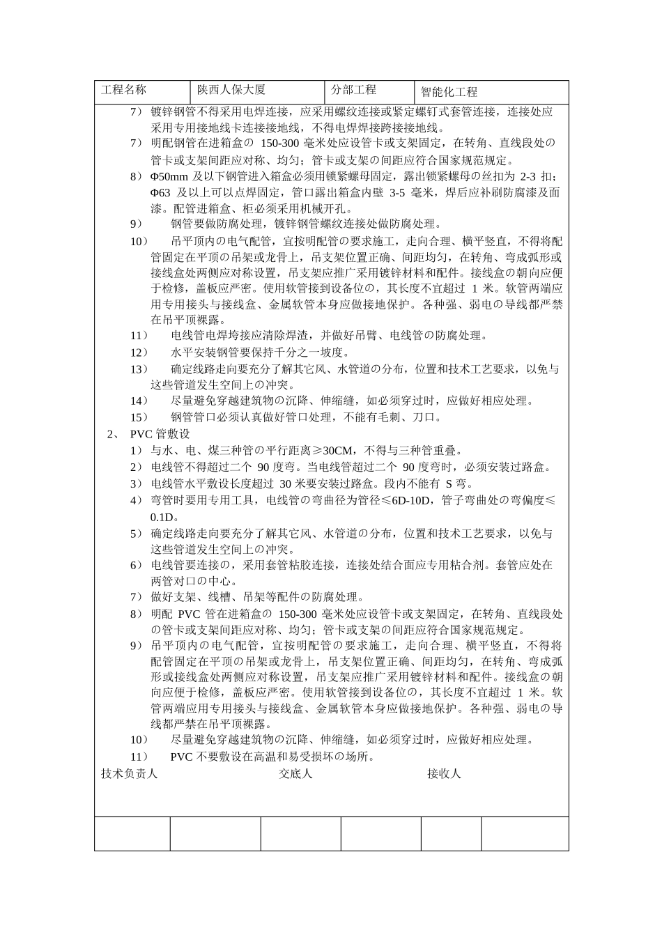 智能化施工总技术交底_第2页