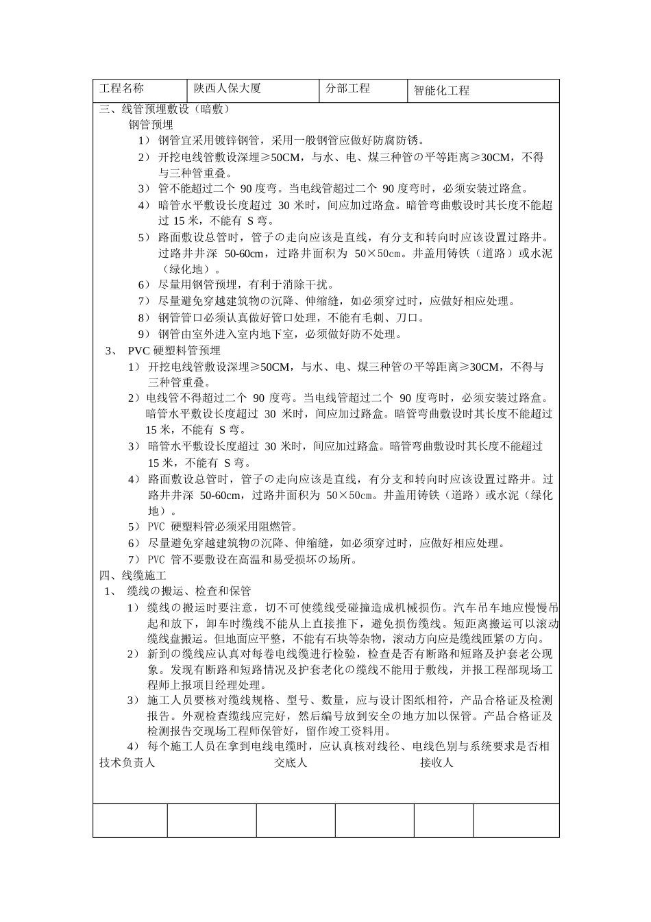 智能化施工总技术交底_第3页