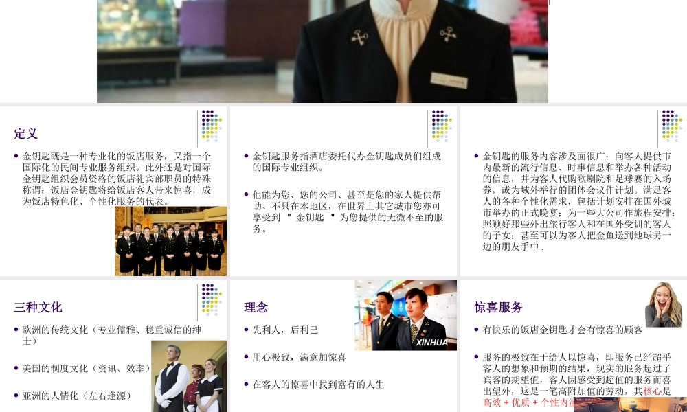酒店金钥匙服务