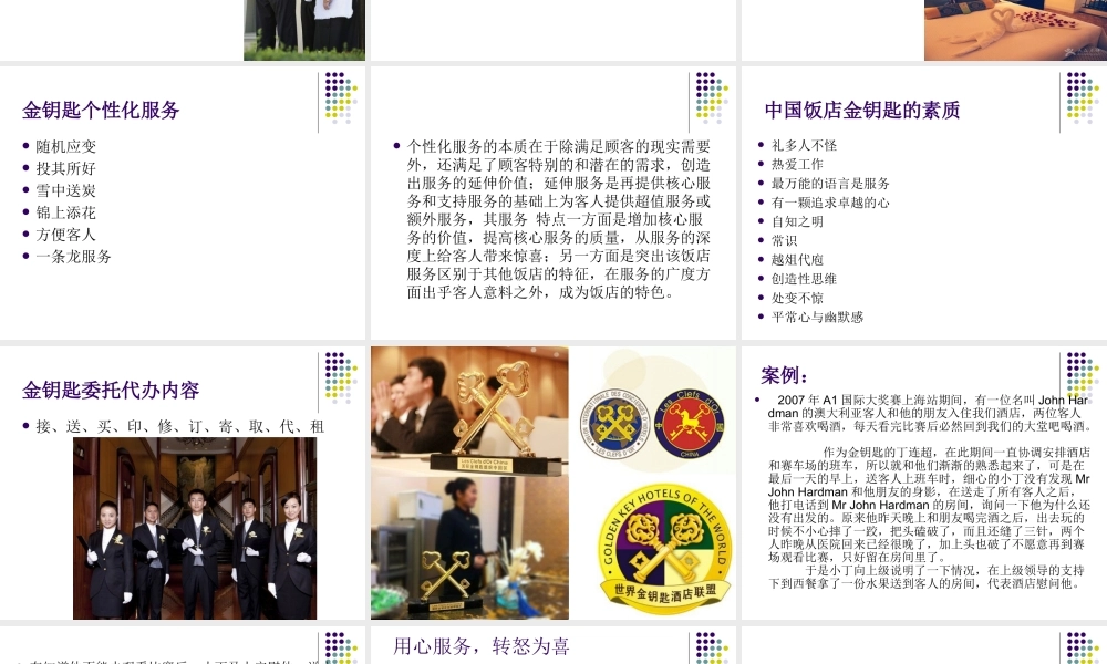 酒店金钥匙服务