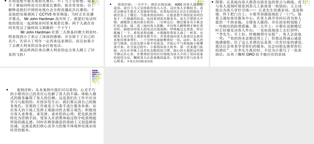 酒店金钥匙服务