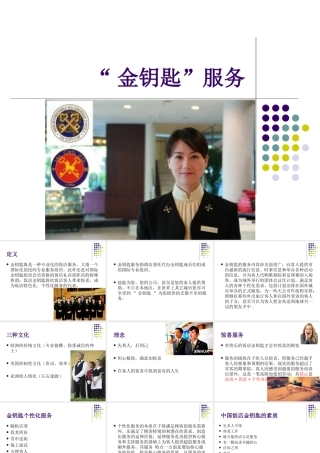 酒店金钥匙服务