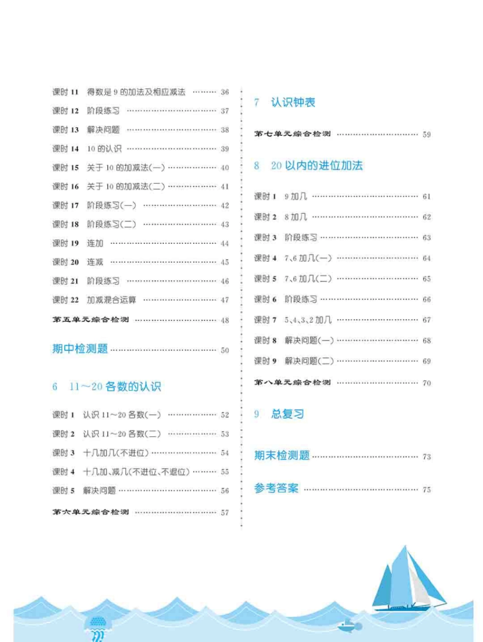 黄冈360°定制课时一年级上册数学人教版_第2页