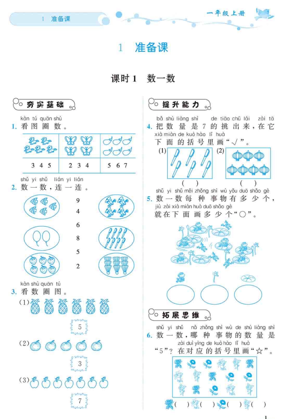 黄冈360°定制课时一年级上册数学人教版_第3页