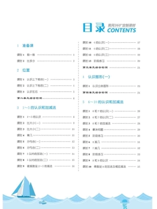 黄冈360°定制课时一年级上册数学人教版