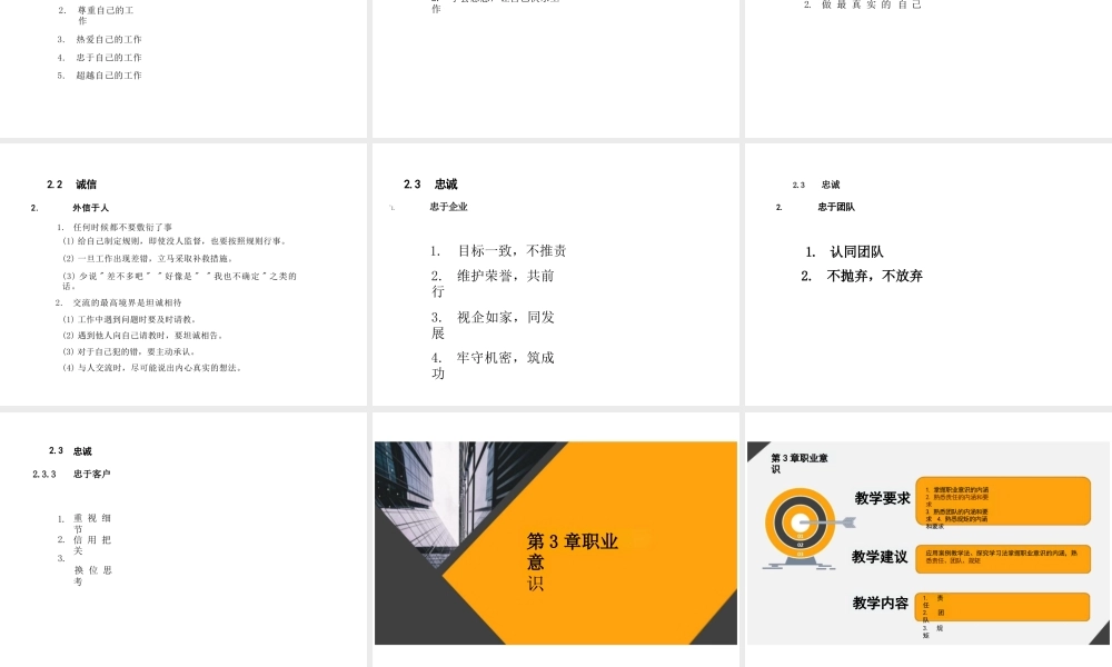 职业素养—企业新型学徒制培训教材