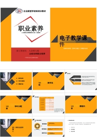 职业素养—企业新型学徒制培训教材