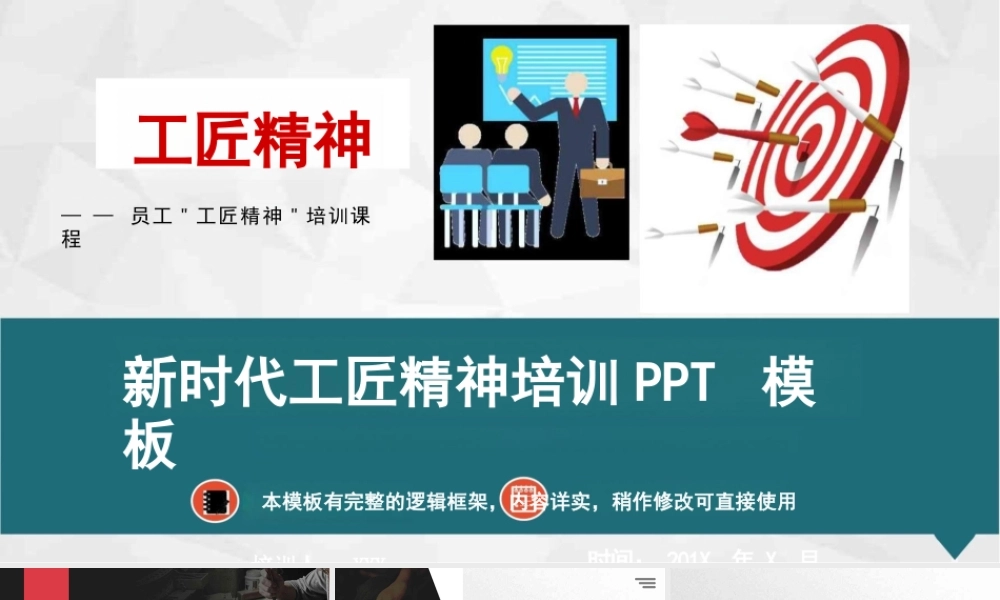 新时代工匠精神培训课程