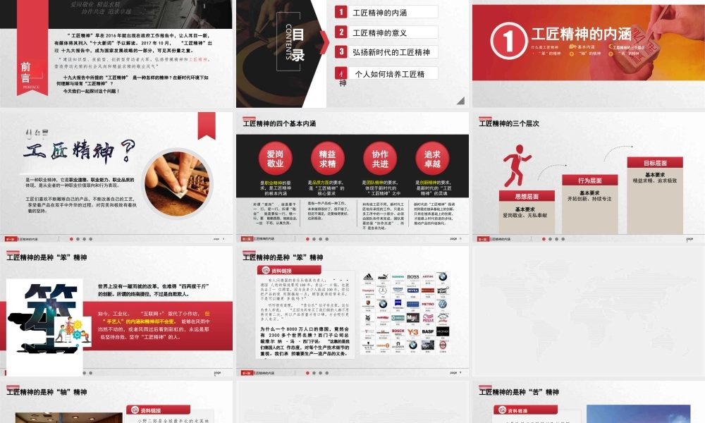 新时代工匠精神培训课程