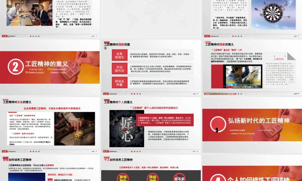 新时代工匠精神培训课程