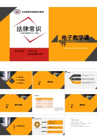 法律常识—企业新型学徒制培训教材