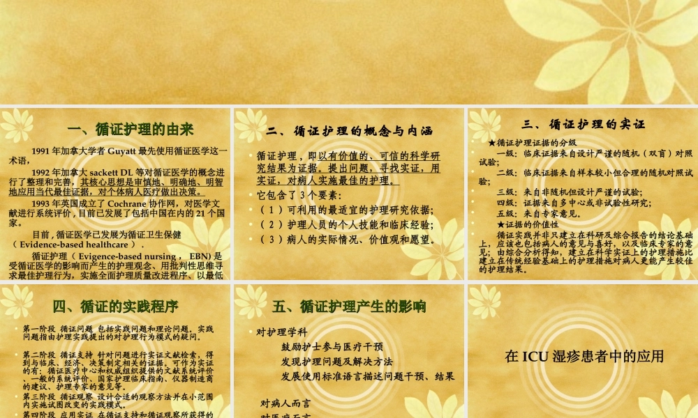 证护理在ICU患者湿疹中的应用