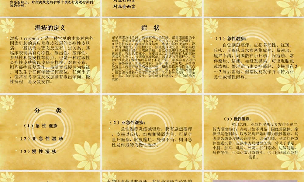 证护理在ICU患者湿疹中的应用