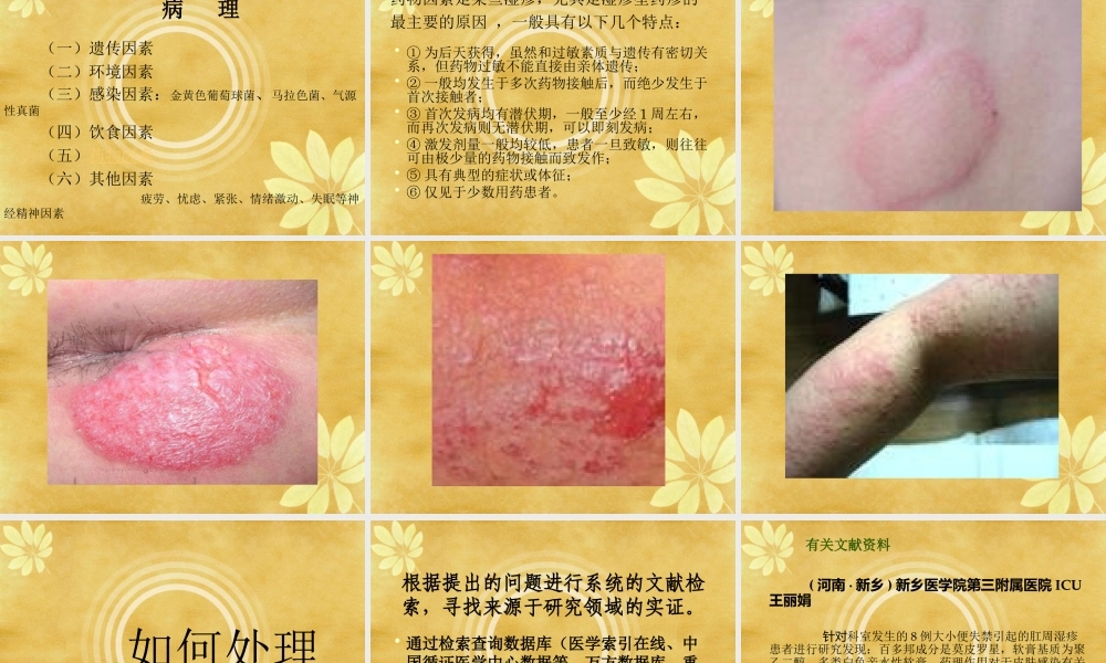 证护理在ICU患者湿疹中的应用