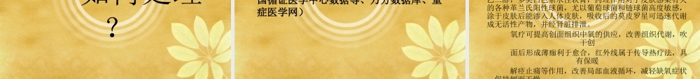 证护理在ICU患者湿疹中的应用