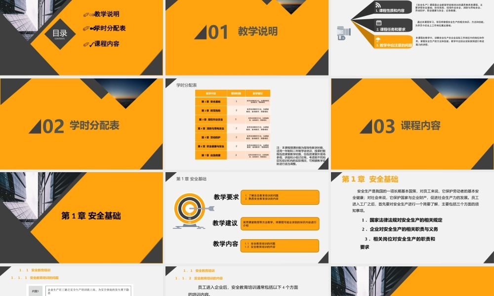 安全生产企业新型学徒教材