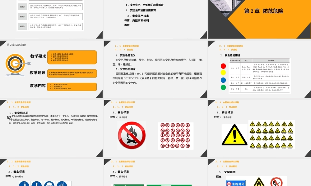 安全生产企业新型学徒教材
