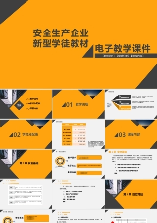 安全生产企业新型学徒教材