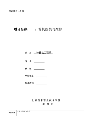 《计算机组装与维修》实训项目任务书